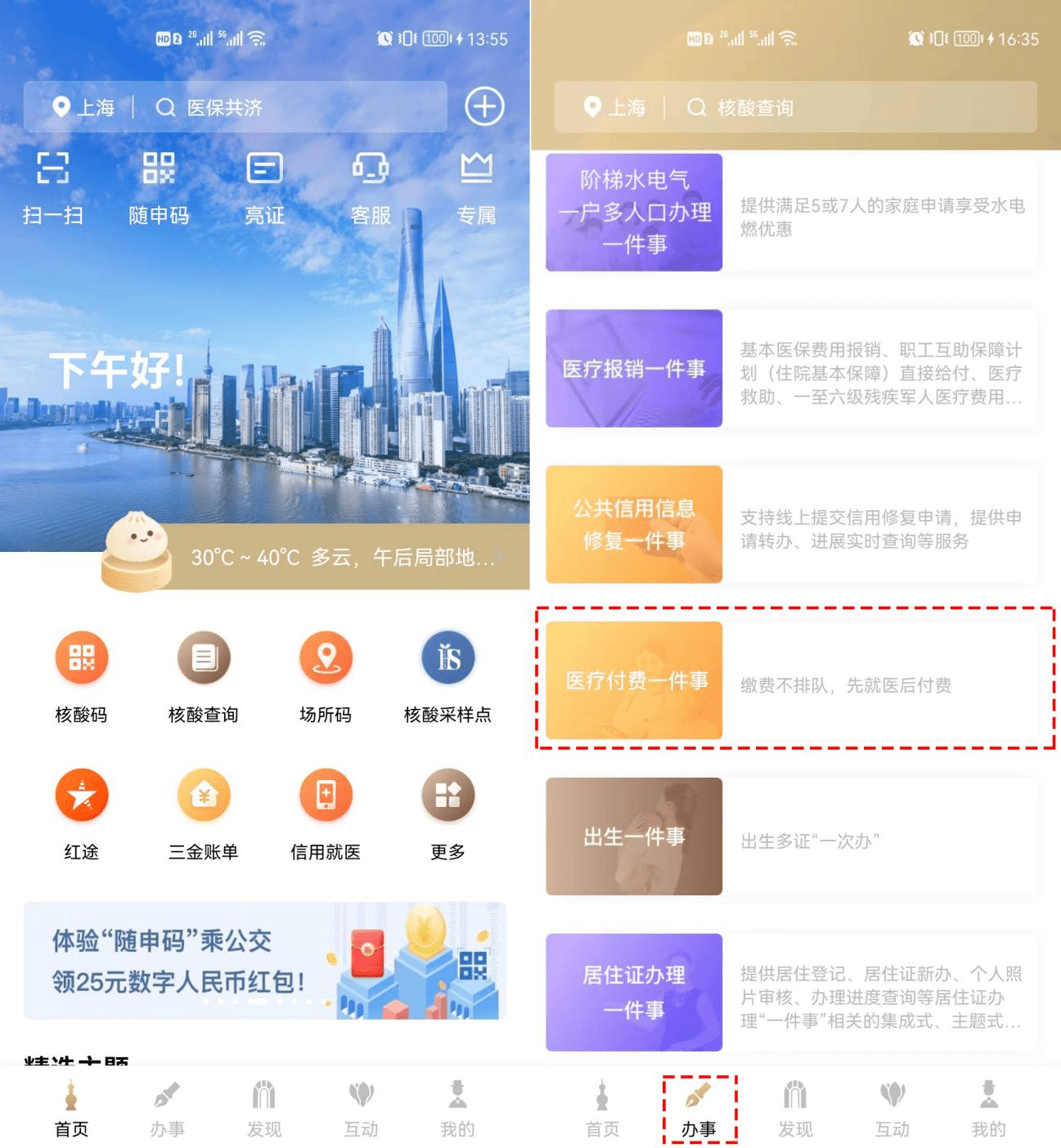 皇冠信用盘在哪里开通_刷码付费/在线复诊……“随申办市民云”APP为皇冠信用盘在哪里开通你打造新型就医体验