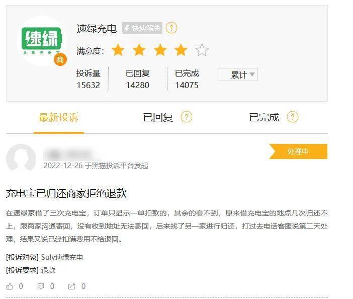 皇冠信用盘会员怎么开通_归还后芝麻分持续下降、商家无法提现皇冠信用盘会员怎么开通，速绿充电宝遭消费者、商家投诉达数万起