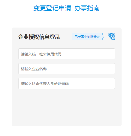 信用网皇冠申请注册_【注册登记】公司变更登记申请网办攻略