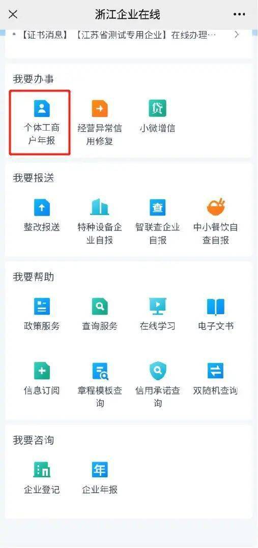 皇冠信用在线注册_年报不收费皇冠信用在线注册，谨防诈骗！丨快来看看这份个体户年报电子报送操作指南