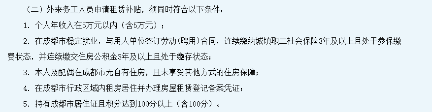 如何申请到皇冠信用_成都公租房你知道如何申请到吗如何申请到皇冠信用？