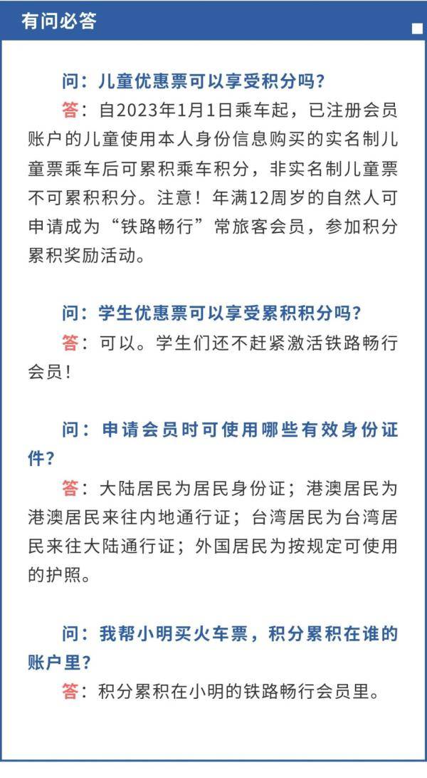 皇冠会员如何申请_这样操作皇冠会员如何申请，乘火车免费！