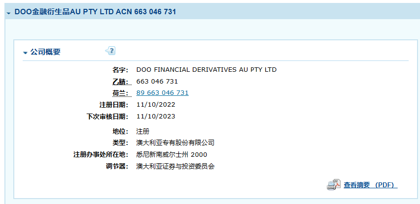 皇冠信用盘会员注册网址_券商DOO Prime德璞皇冠信用盘会员注册网址，牌照过期还拿出来宣传？准备糊弄人跑路了？