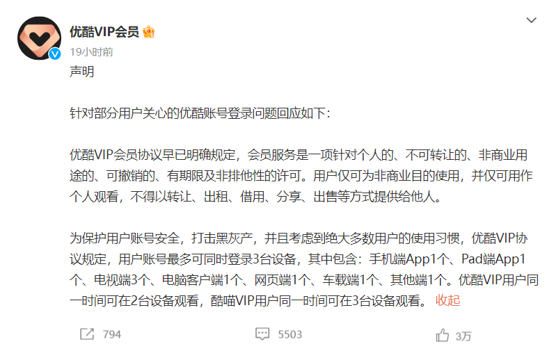 皇冠信用网会员账号_优酷会员账号 皇冠信用网会员账号， 以后仅支持一部手机登录