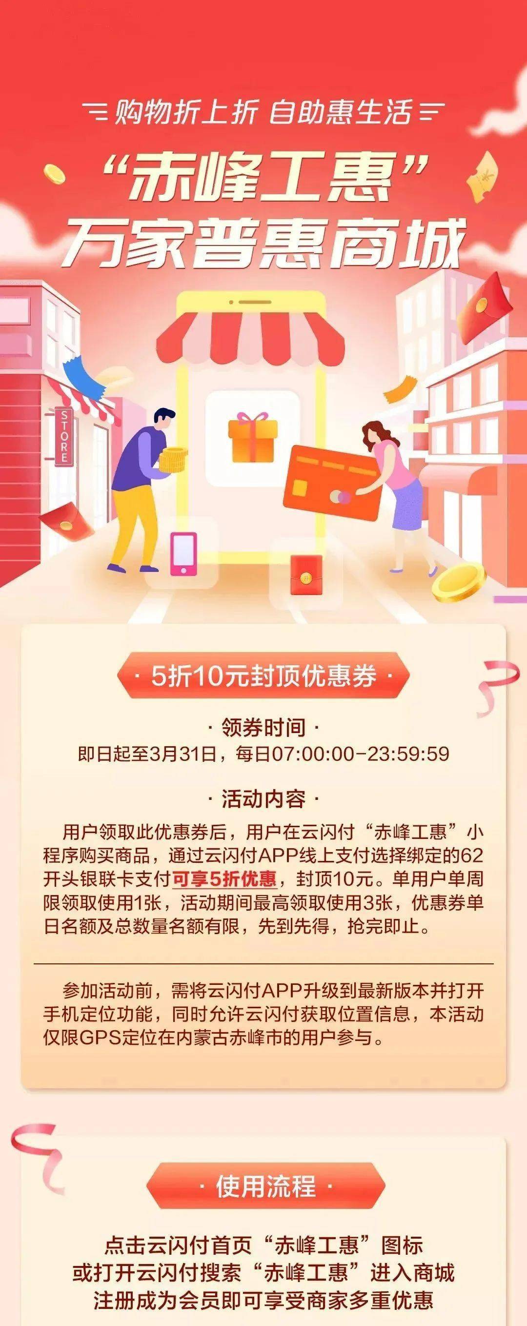 皇冠信用网会员开户_“赤峰工惠”工会会员万家普惠商城为您发福利啦皇冠信用网会员开户！