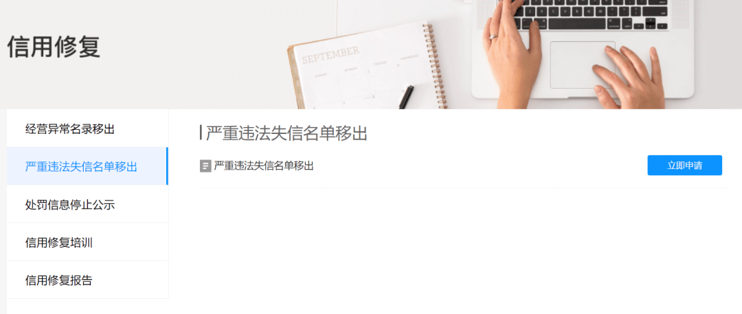 皇冠信用盘在线申请_企业信用修复怎么“办”皇冠信用盘在线申请？我来教您“网上办”