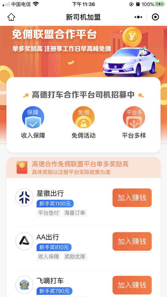 皇冠信用网怎么注册_高德网约车司机怎么样皇冠信用网怎么注册？高德网约车车主注册