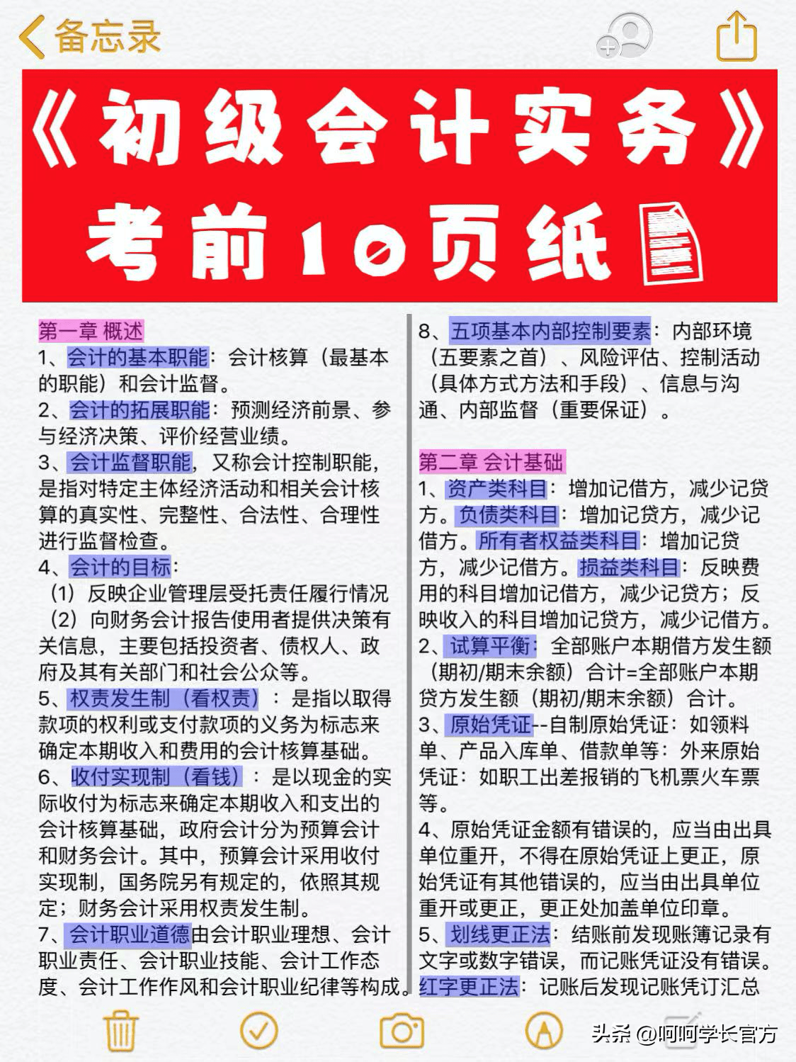 皇冠信用盘开户_仅10页！囊括《初级会计实务》最核心考点皇冠信用盘开户，赶紧mark住！