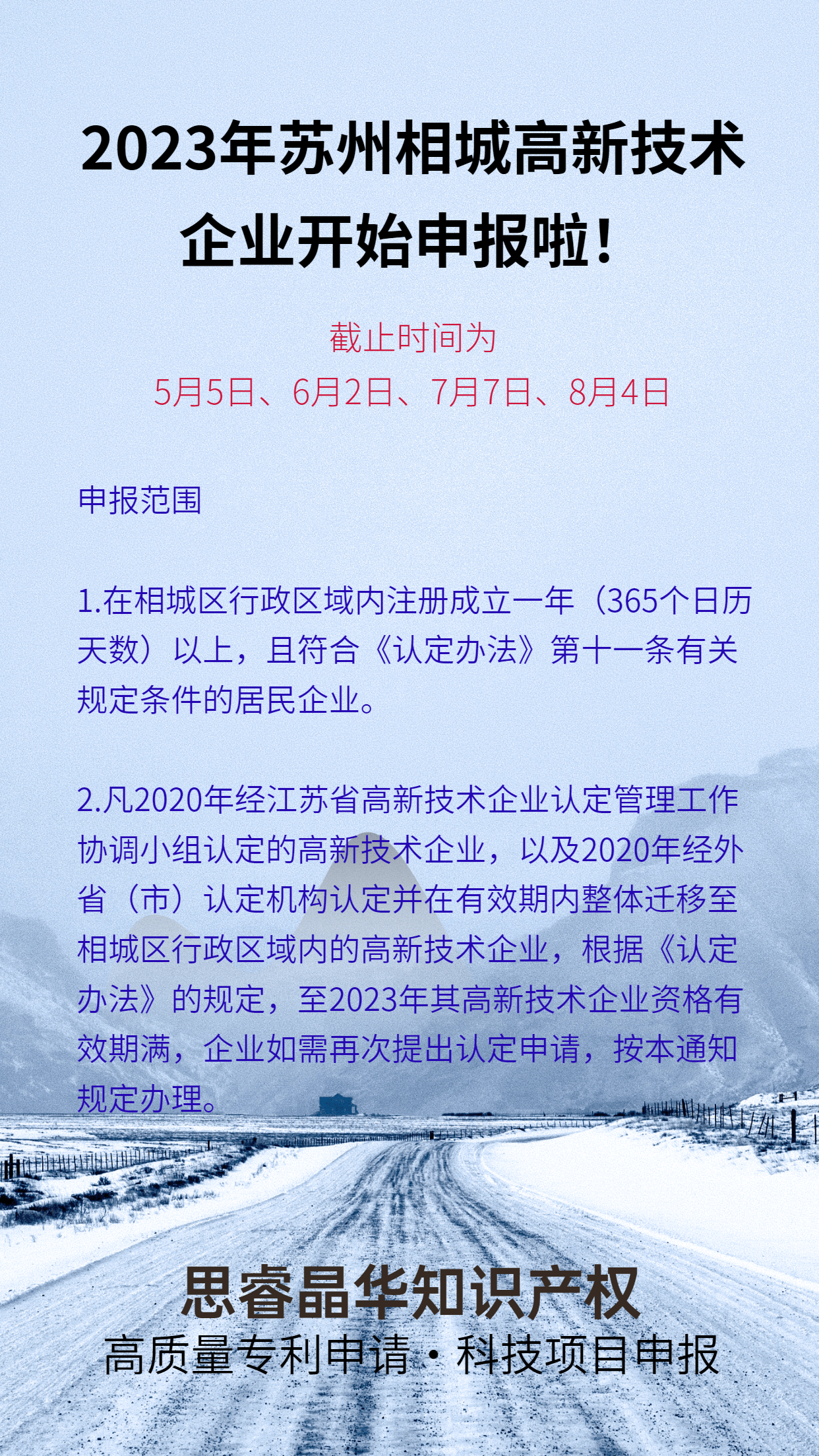 皇冠信用盘会员申请网址_2023年苏州相城高新技术企业开始申报啦皇冠信用盘会员申请网址！