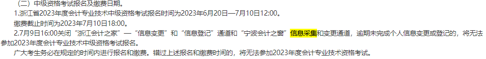 介绍个正网信用网址_财政局通知介绍个正网信用网址！这些中级考生请尽快完成这件事！否则影响报名！