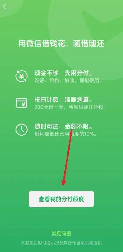 怎么开通皇冠信用盘口_微信分付的钱怎么用？分付提现一步一步教会你怎么开通皇冠信用盘口！