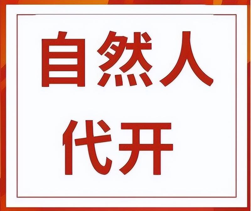 皇冠信用盘代理出租_个人现在到税务局代开发票皇冠信用盘代理出租，个税按照0.5%缴纳，是怎么操作呢？