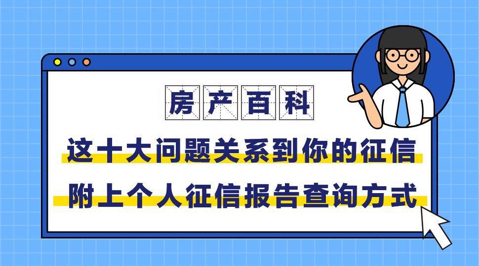 皇冠信用盘登2代理申请_房产百科｜这十大问题关系到你的征信皇冠信用盘登2代理申请，快来了解！