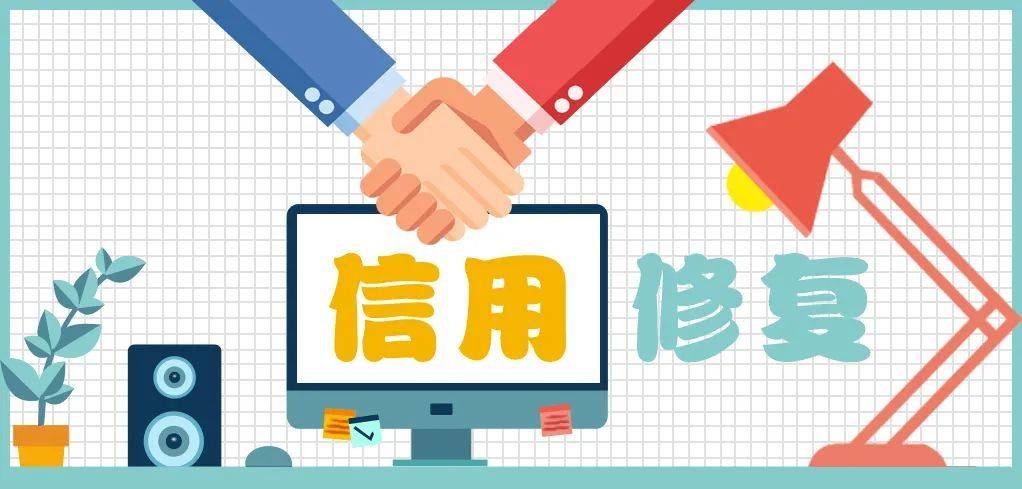 如何申请皇冠信用盘_宜丰县企业信用修复流程及所需材料