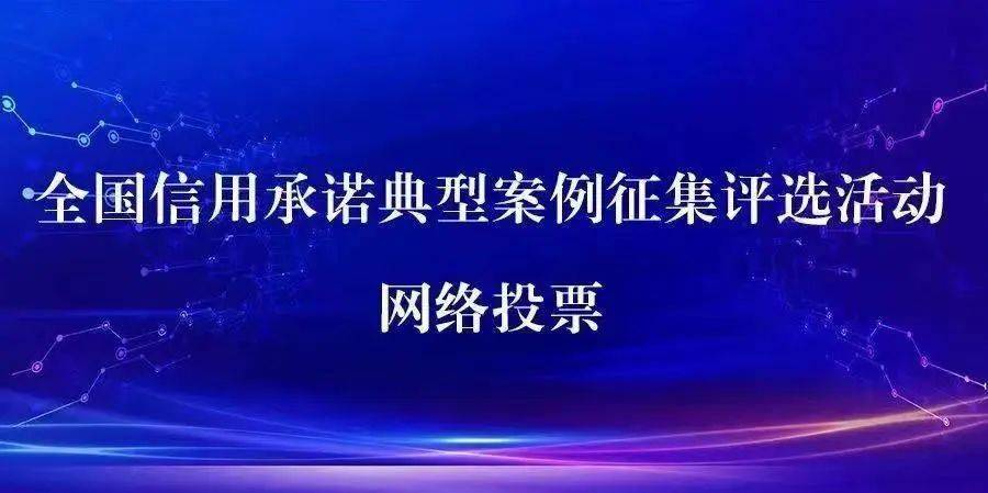 皇冠信用盘代理流程_全国审批服务类信用承诺案例“50强”已产生皇冠信用盘代理流程！快来为南通海事局投票助力！