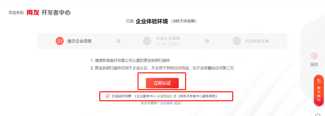 皇冠信用盘注册开通_入门必看皇冠信用盘注册开通！用友开发者中心体验环境开通流程