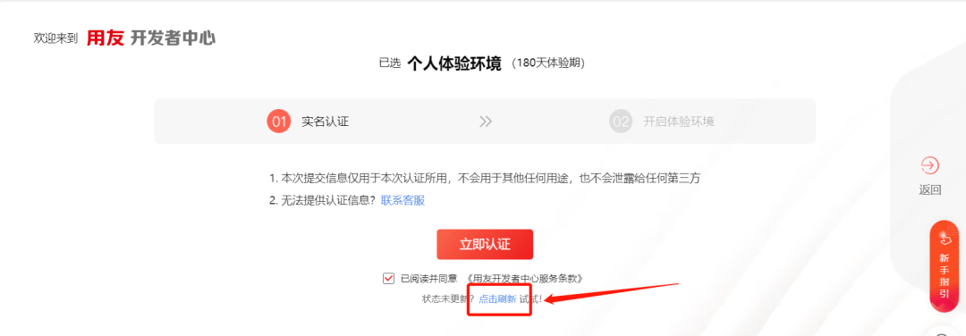 皇冠信用盘注册开通_入门必看皇冠信用盘注册开通！用友开发者中心体验环境开通流程