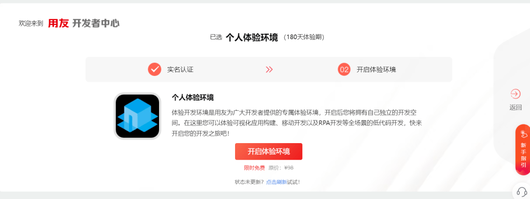 皇冠信用盘注册开通_入门必看皇冠信用盘注册开通！用友开发者中心体验环境开通流程