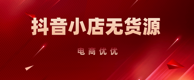 怎么开皇冠信用网_抖音小店怎么开？全网最全开店教程怎么开皇冠信用网，建议收藏