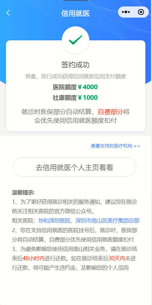 怎么开通皇冠信用盘口_数据赋能惠民生！深圳南山上线“信用就医”怎么开通皇冠信用盘口，先诊治后缴费