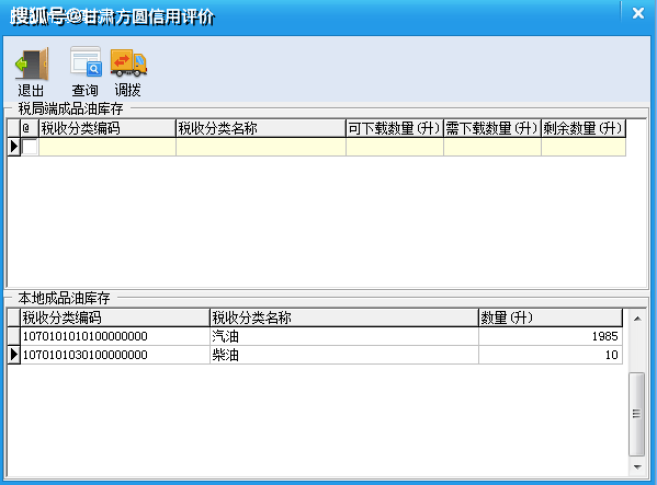 皇冠信用盘开通_兰州柴油许可证和兰州成品油发票模块操作说明