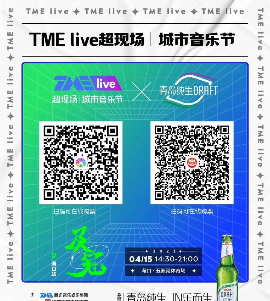 皇冠2登录welcome_游海口皇冠2登录welcome，逛晓波——来TMLive城市音乐节独家优惠