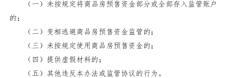 皇冠信用盘代理_福建拟出新政! 商品房预售资金监管细则(征求意见稿)发布