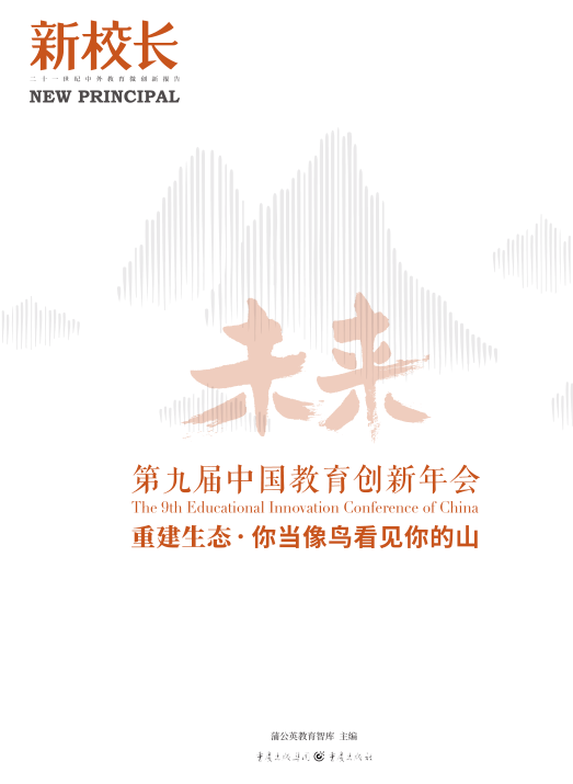 皇冠信用盘会员开户_《新校长》邮局征订公告：一份学校管理团队必备工具书