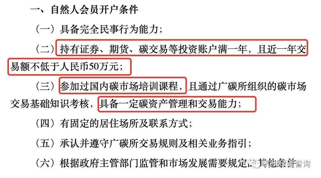 皇冠信用网会员开户申请_个人申请碳交易账户需要哪些条件皇冠信用网会员开户申请？全国6家碳交易中心/所申请条件对比