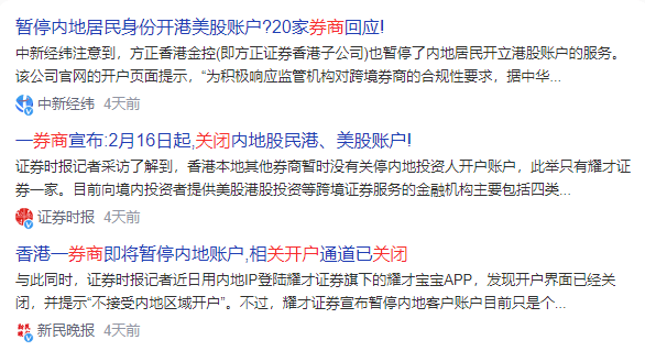 皇冠信用盘怎么开户_有跨境业务的老板注意啦皇冠信用盘怎么开户，2月16日起关闭内地港美股开户？