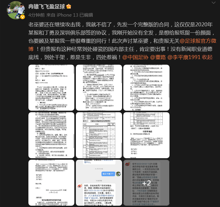 皇冠足球平台代理_拿鸡毛当令箭？足球报合同被曝光皇冠足球平台代理，李璇压根没有理会，出去喝酒了