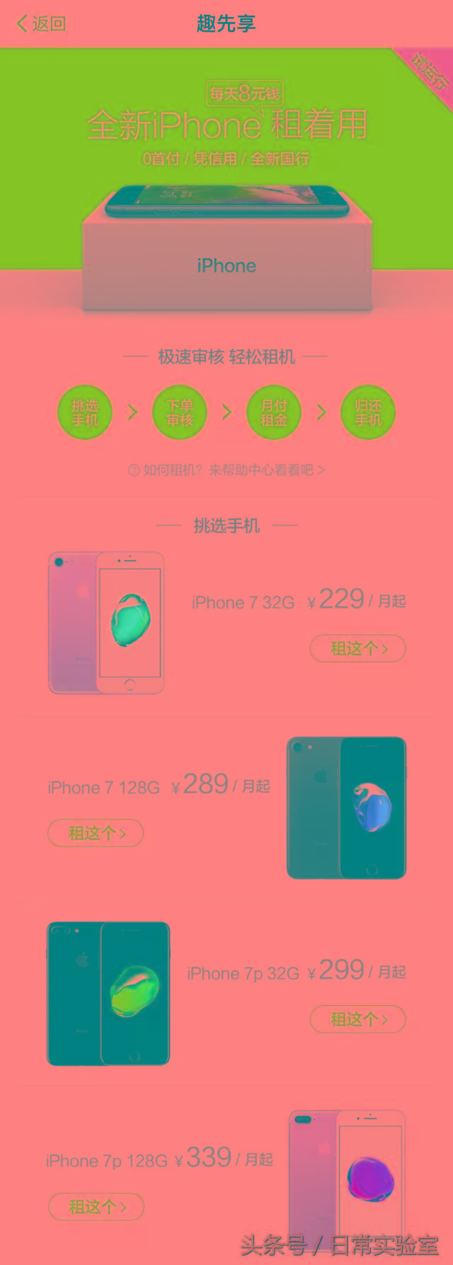 皇冠信用盘怎么租_租一个苹果手机一天多少钱 租iphone一个月多少钱 租一台苹果手机多少钱一个