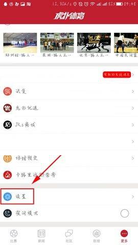 皇冠体育APP_虎扑体育APP开启无图模式的具体方法