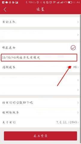 皇冠体育APP_虎扑体育APP开启无图模式的具体方法