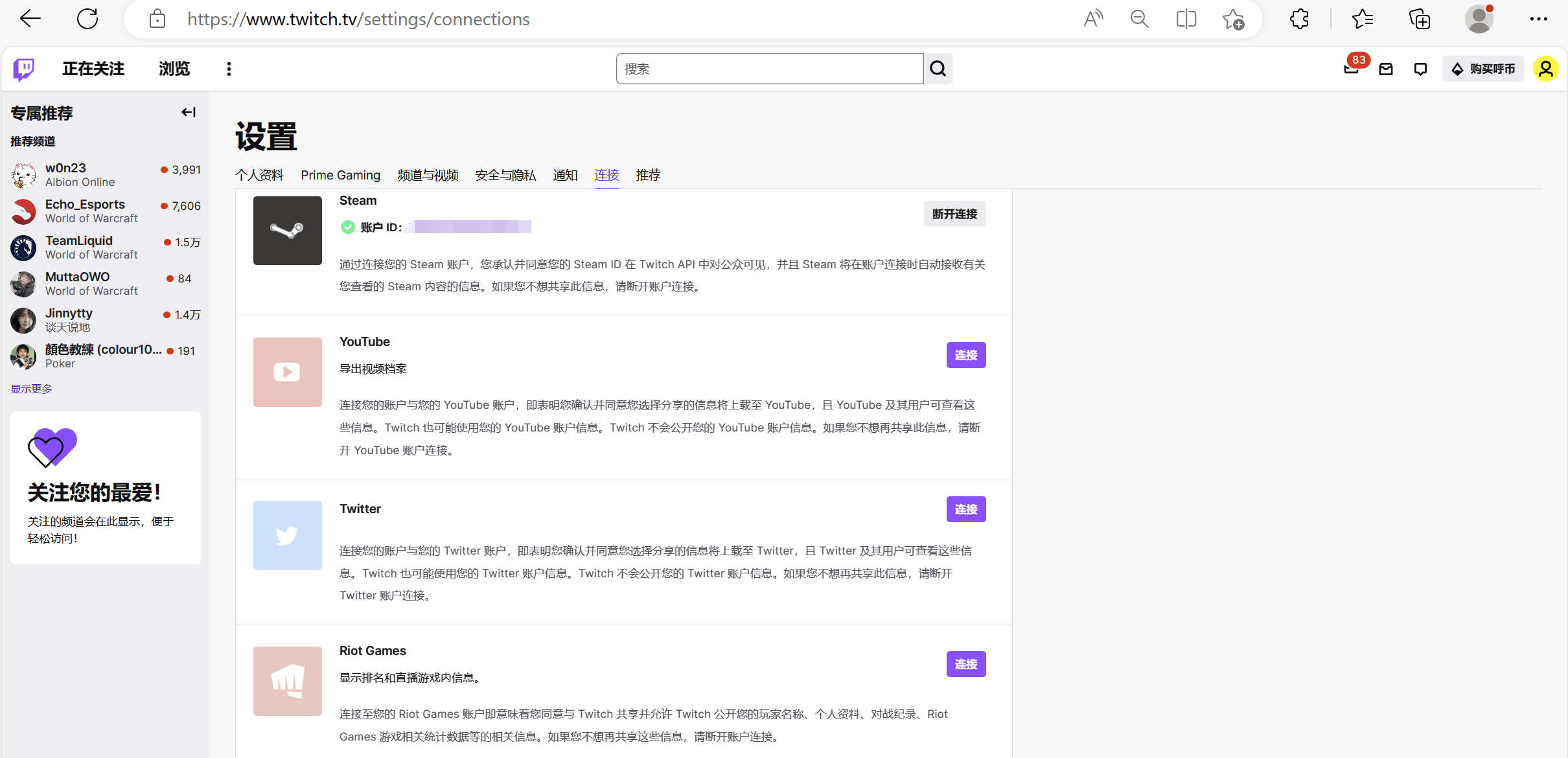 皇冠信用账号怎么开_上古卷轴OL twitch掉宝活动到来 怎么绑定twitch小白教程