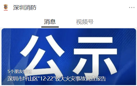 世界杯皇冠信用盘平台_致3死1伤世界杯皇冠信用盘平台！深圳公布一起较大火灾事故调查报告