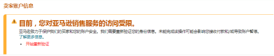 皇冠信用最新地址_个人、买号卖家破防！电商平台迎来集体扫号！亚马逊抢先“验证”皇冠信用最新地址，如何过审？