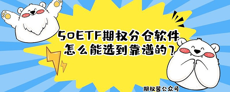 皇冠信用盘如何开户_科创50ETF期权如何开户皇冠信用盘如何开户？期权开户全攻略