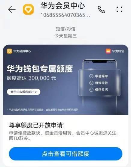 皇冠信用盘会员申请_华为钱包回应可借款：与四家平台合作皇冠信用盘会员申请，不参与实际金融环节