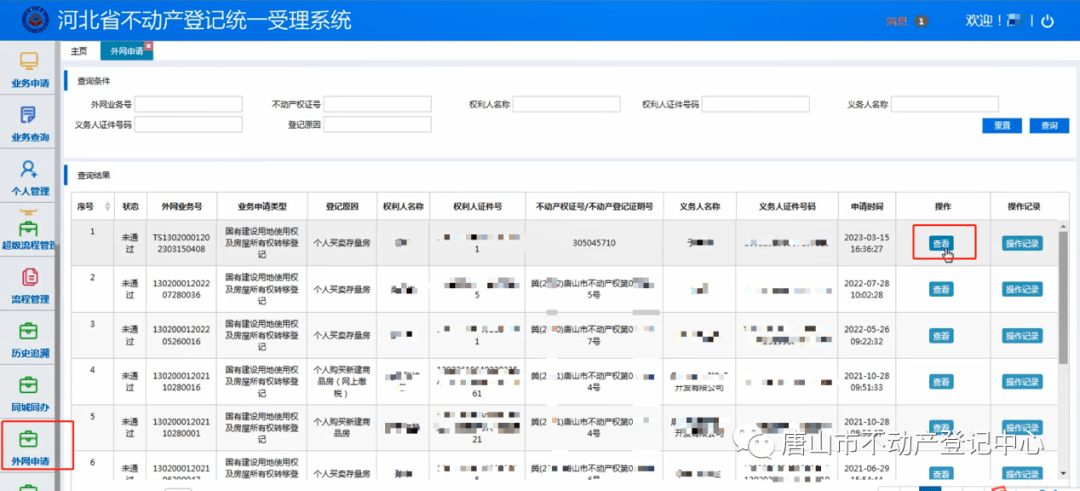 皇冠登3代理申请_全程网办皇冠登3代理申请！唐山市不动产登记中心通告