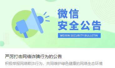 皇冠信用盘账号_有这类行为皇冠信用盘账号，封号！微信公告