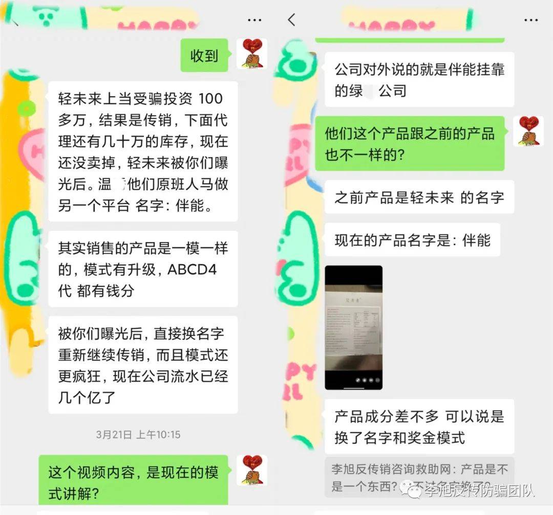 皇冠信用盘代理_“轻未来”涉嫌传销被罚皇冠信用盘代理，创始人或起盘“伴能”卷土重来！