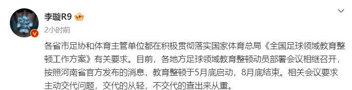 皇冠足球管理平台出租_据透露皇冠足球管理平台出租，新一任足协领袖诞生！体育整顿国足，河南率先表态：坦白，温和