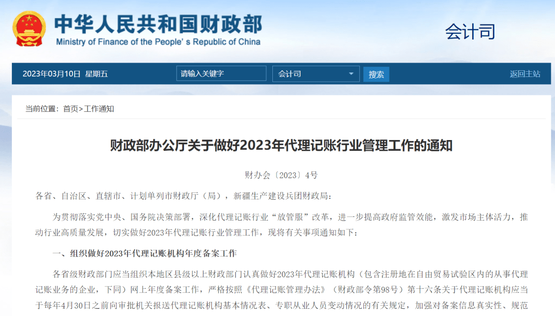 皇冠信用代理注册_锡盟的代理记账财务请务必关注这个通知