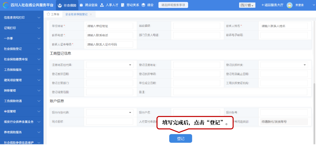 皇冠信用盘在线开户_零跑腿皇冠信用盘在线开户！这份企业社保开户攻略快收藏