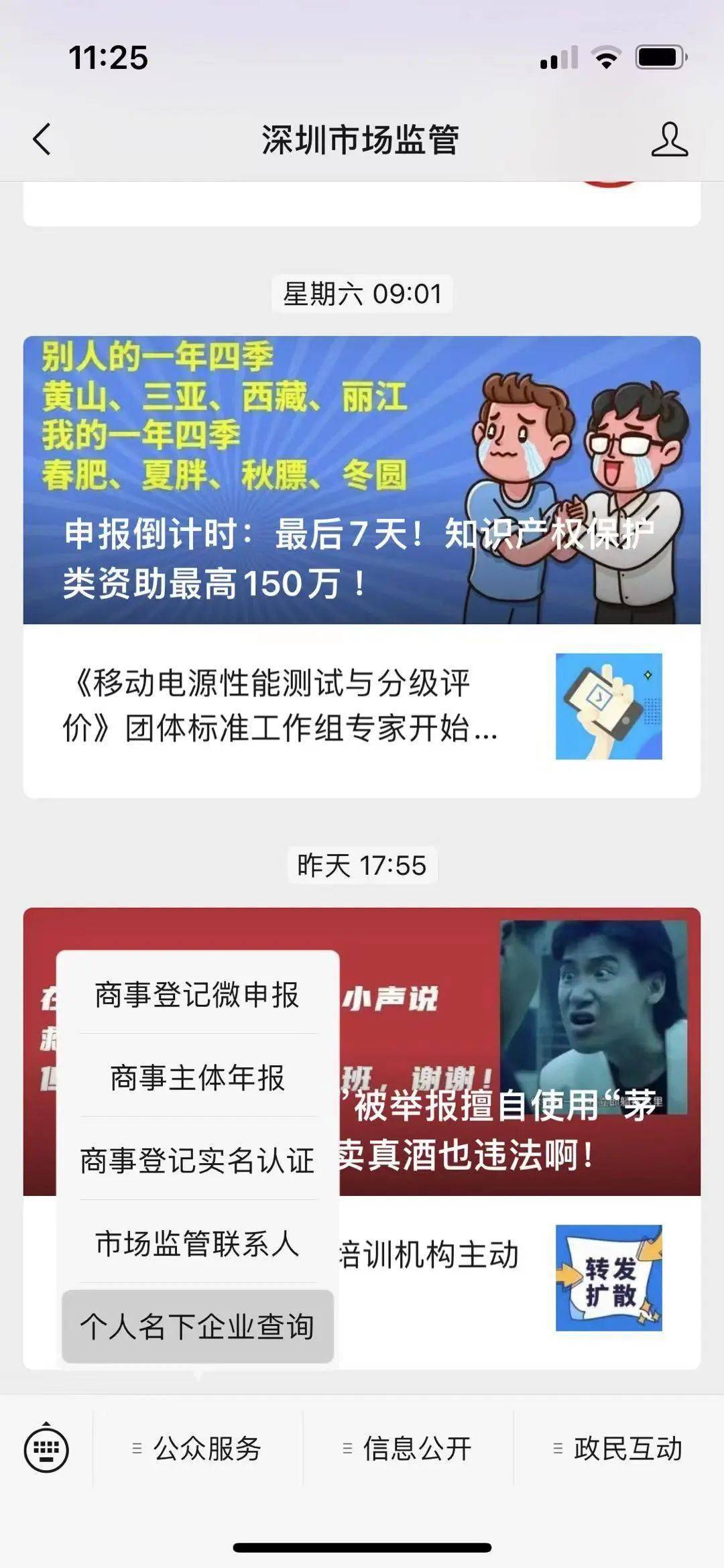 怎么注册皇冠信用盘_你名下有公司都不知道？i深圳可以线上查了怎么注册皇冠信用盘！