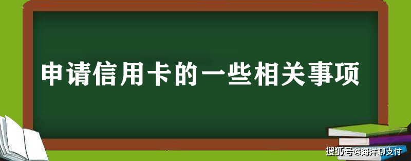 皇冠信用网在线申请_信用卡在线申请办理大全及信用卡申请不通过的常见原因汇总皇冠信用网在线申请！【建议收藏】