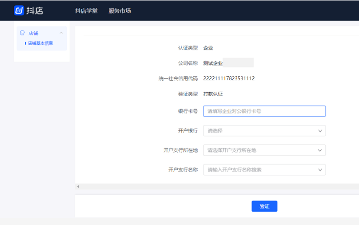 皇冠信用网注册开通_抖音小店怎么开通注册？手把手教你皇冠信用网注册开通，快快收藏！