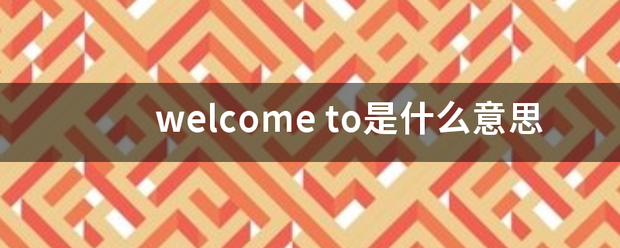 welcome皇冠注册_welcome