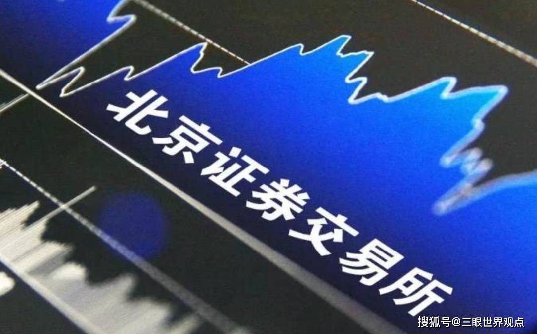 皇冠信用网怎么开户_注意皇冠信用网怎么开户！北交所开户数猛增！怎么回事？